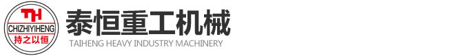 山东泰恒重工机械有限公司