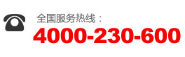 泰恒电话：4000-230-600