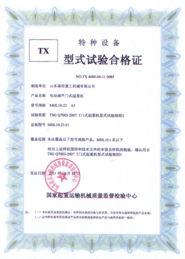 TX型试验台合格证