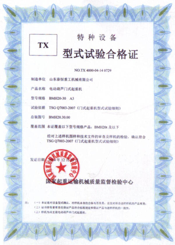 TX型试验台合格证