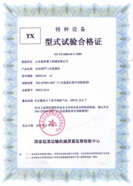 TX型试验台合格证