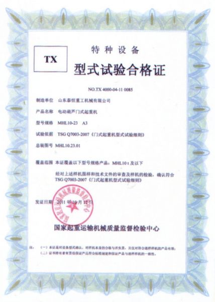 TX型试验台合格证