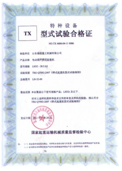 TX型試驗台合格證