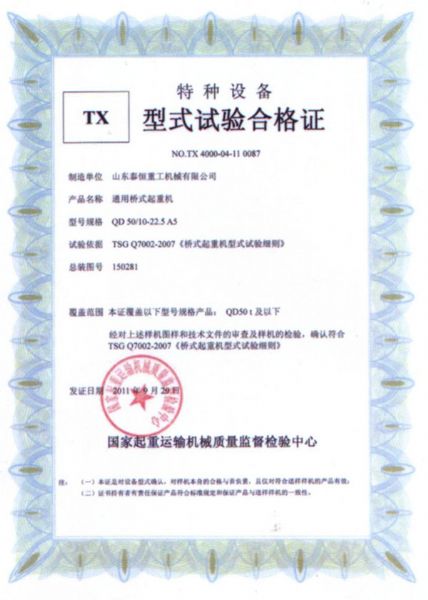 TX型試驗台合格證
