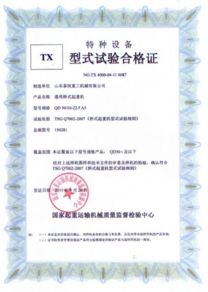 TX型试验台合格证
