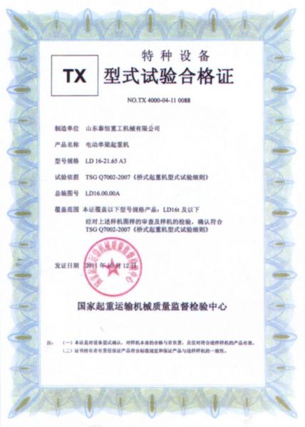 TX型试验台合格证