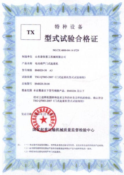 TX型试验台合格证
