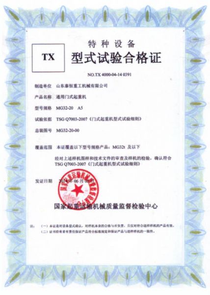 TX型试验台合格证