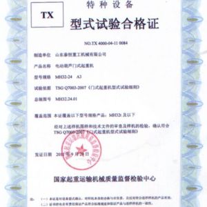 TX型试验台合格证