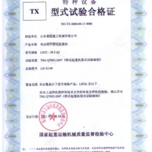 TX型试验台合格证