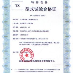 TX型试验台合格证