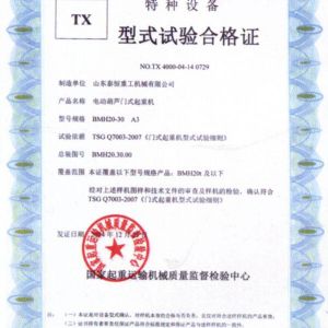 TX型试验台合格证