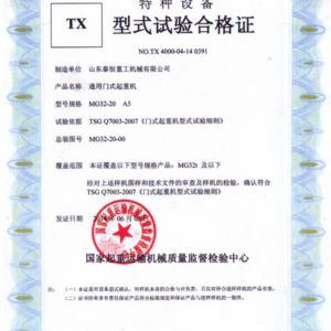 TX型试验台合格证